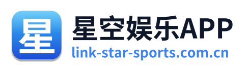 星空娱乐APP
